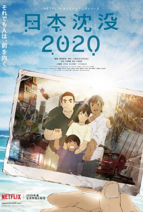 Затопление Японии 2020 Аниме-сериал2020смотреть онлайн бесплатно