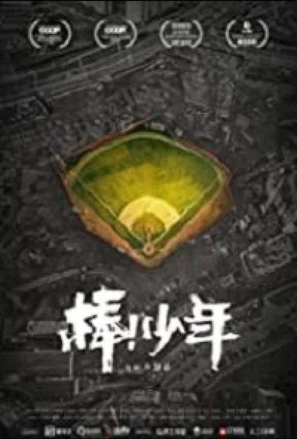 Выдержать Фильм2020смотреть онлайн бесплатно