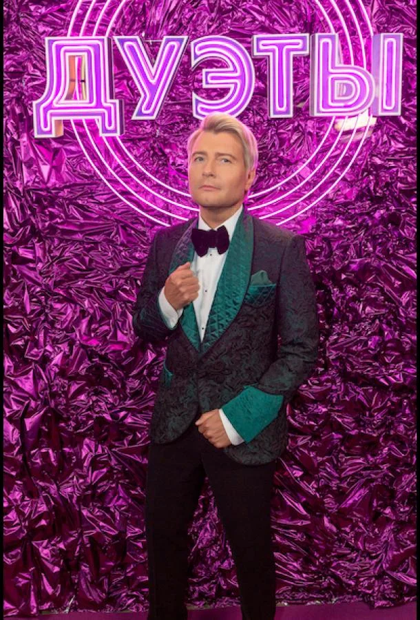 Дуэты ТВ шоу2021смотреть онлайн бесплатно