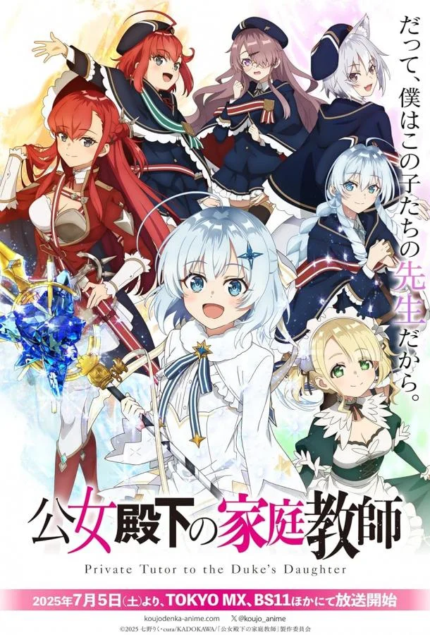 Домашний репетитор герцогини Аниме-сериал2025смотреть онлайн бесплатно
